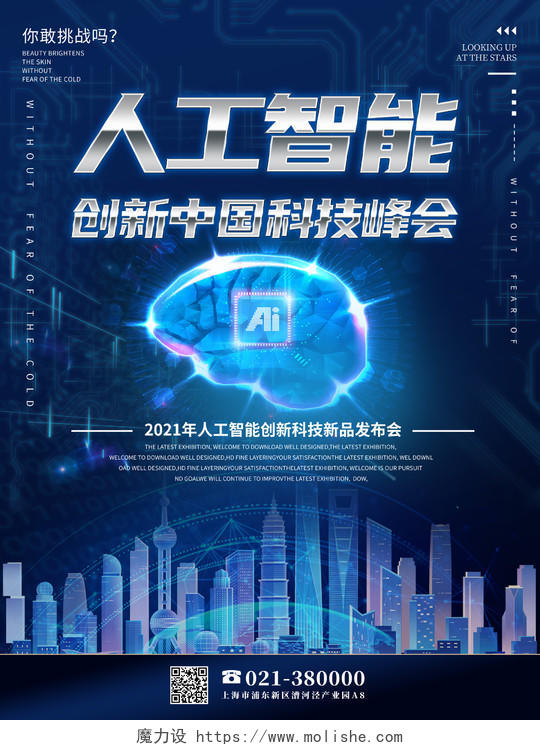 蓝色 科技 大脑ai人工智能 海报